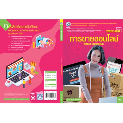 การขายออนไลน์
